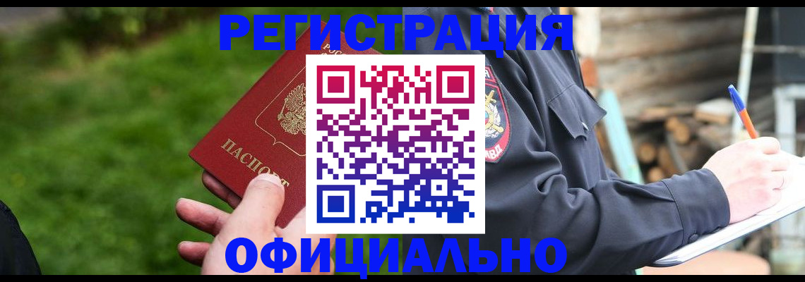 временная регистрация надежно в Гае