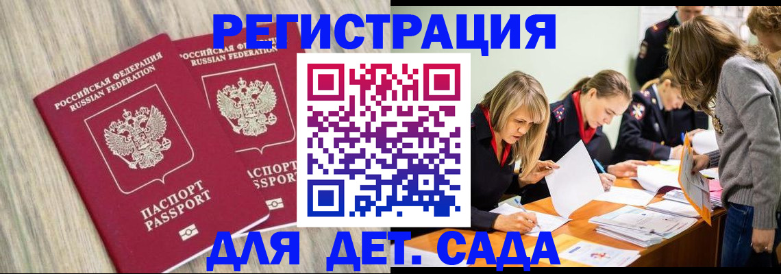 прописка поиск в Гае