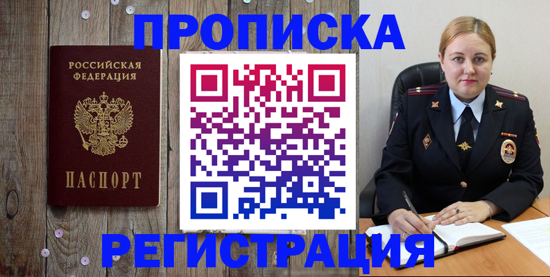 временная регистрация купить в Гае
