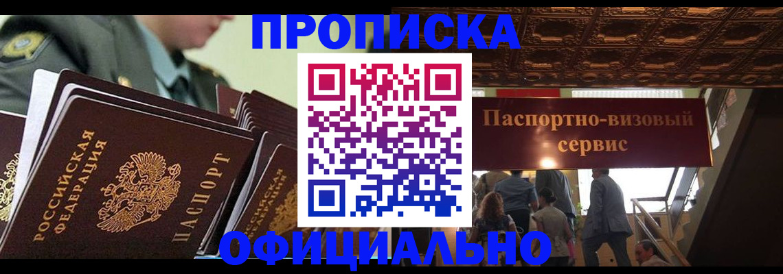 временная регистрация в Гае